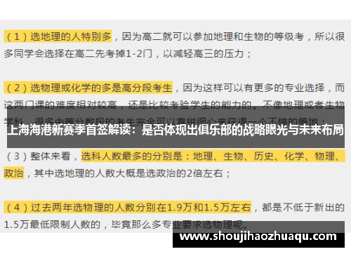 上海海港新赛季首签解读：是否体现出俱乐部的战略眼光与未来布局